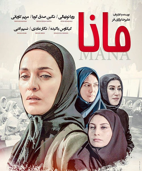 دانلود فیلم مانا