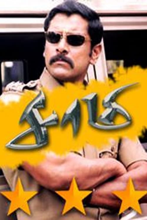 دانلود فیلم Saamy