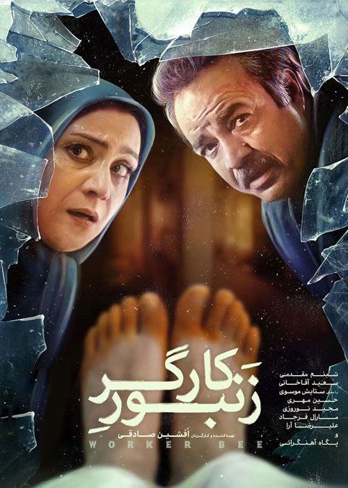 دانلد فیلم زنبور کارگر